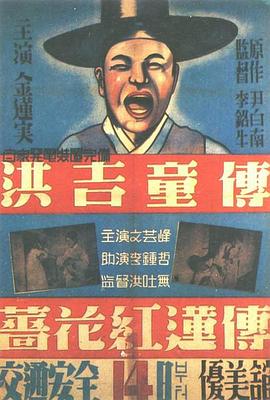 洪吉童传