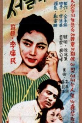 首尔假日