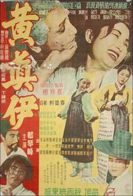 黄真伊