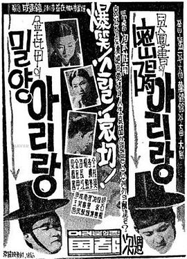 密阳阿里郎