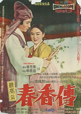 春香传