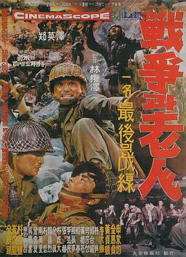 战争和老人
