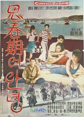 思春期，再见