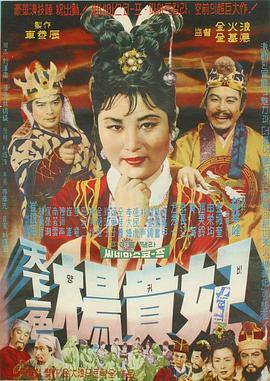 天下一色杨贵妃