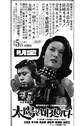太陽은내것이다