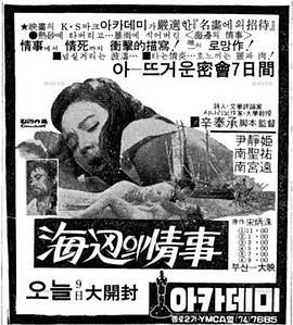 海边的情事