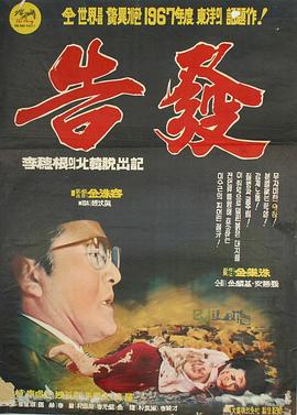 告发