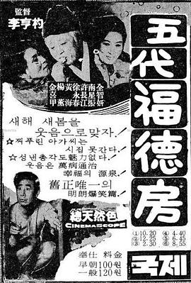 五代福德房