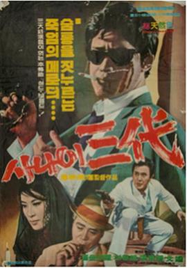 三代人
