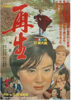 재생