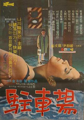 驻车场