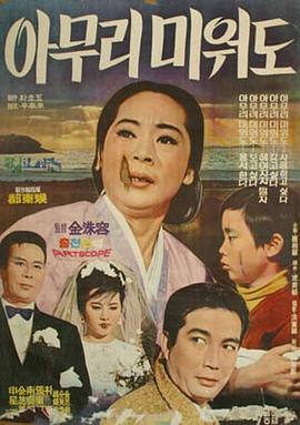아무리 미워도