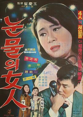 流泪的女人