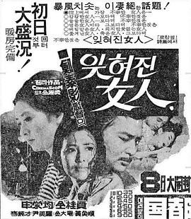 被遗忘的女人