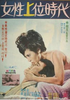 女性上位时代
