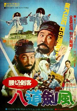 八道剑风