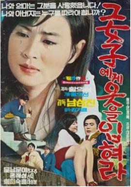 그 여자에게 옷을 입혀라
