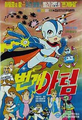 闪电原子