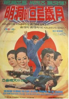 명동에 흐르는 세월