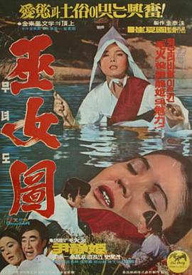 巫女图