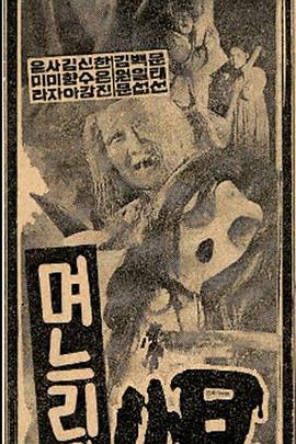 며느리의 한