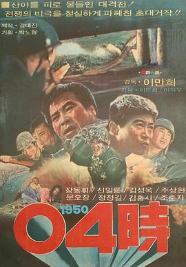四点，1950