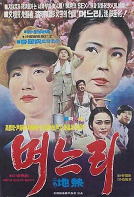 儿媳