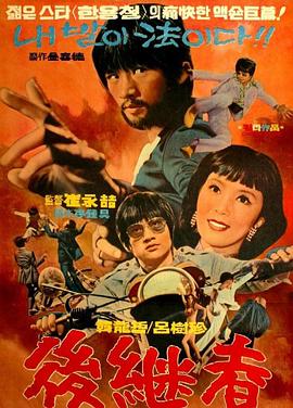 后继者