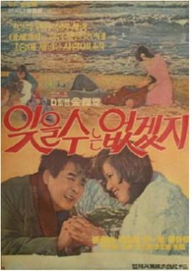 잊을 수는 없겠지