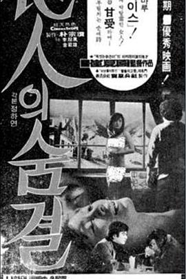 他人的气息