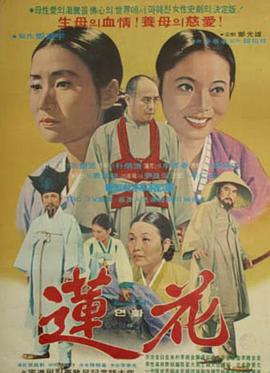 莲花