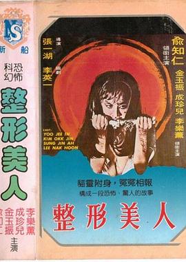 整形美人