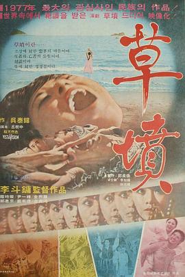 草墳