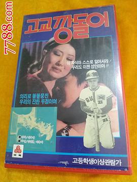 고교 깡돌이