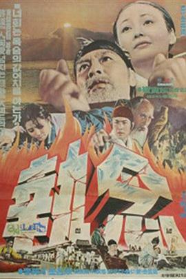 执念