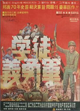 学徒义勇军