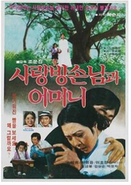 사랑방 손님과 어머니