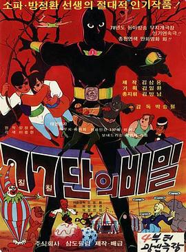77단의 비밀