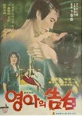 영아의고백