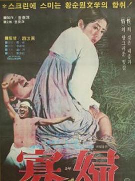 寡妇
