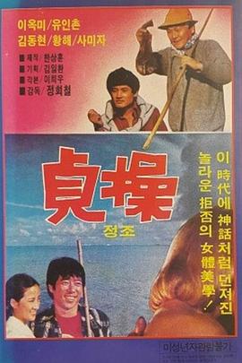 贞操