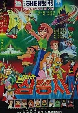 太空三剑客