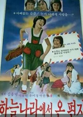 天堂来信