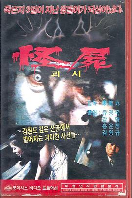 怪尸