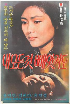 내 모든 것을 빼앗겨도