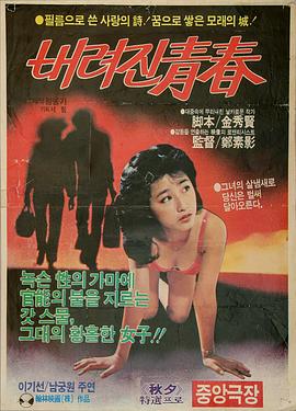 被抛弃的青春