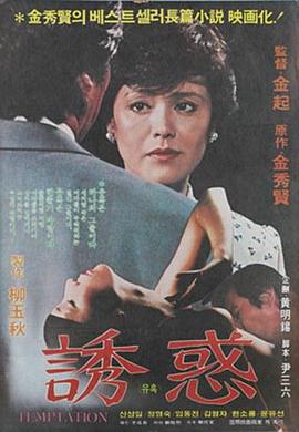诱惑
