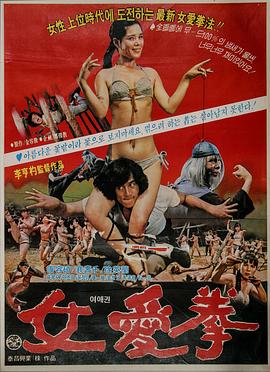 女爱拳