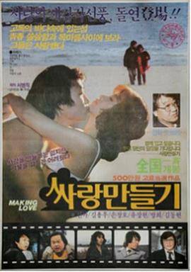 사랑 만들기