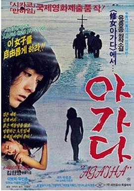 아가다